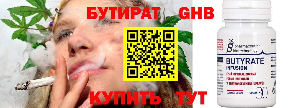 БУТИРАТ  Вход с VPN  Симферополь  БУТИРАТ BDO 33% 