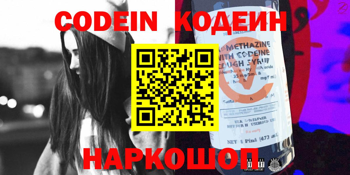 Кодеиновый сироп Lean Purple Drank  Вход с VPN  Codein напиток Lean (лин)  Симферополь 
