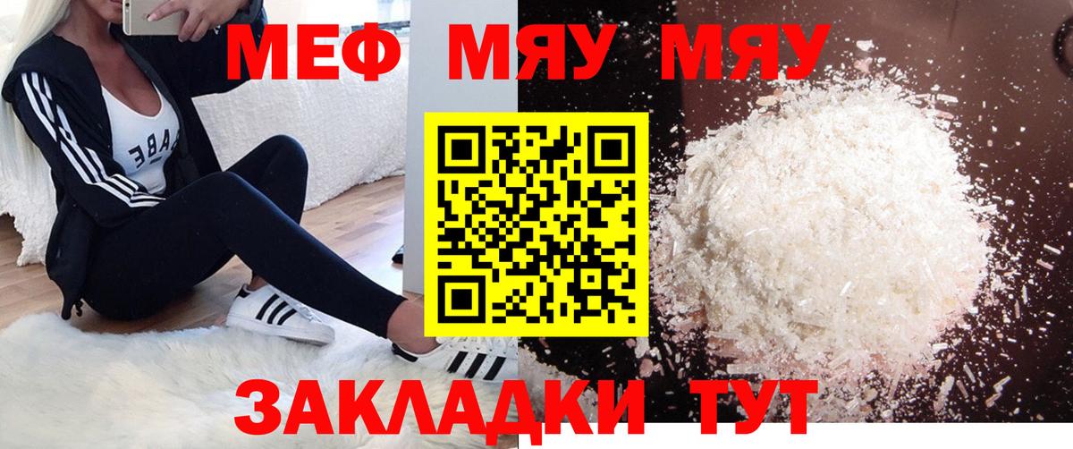 Мефедрон мука Симферополь