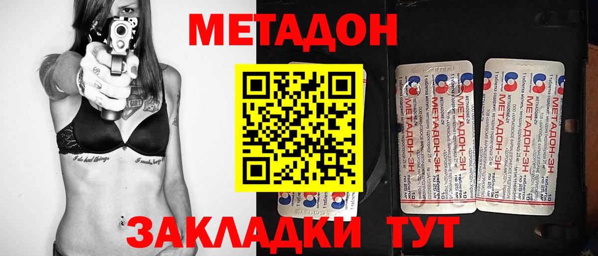 МЕТАДОН белоснежный Симферополь
